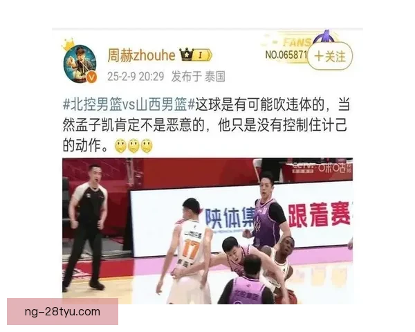 中国男篮逆袭胜利裁判判罚争议